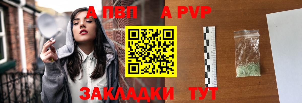 Alpha PVP СК  Вход с VPN  A-PVP Соль  A-PVP  А ПВП СК КРИС  Алексеевка 