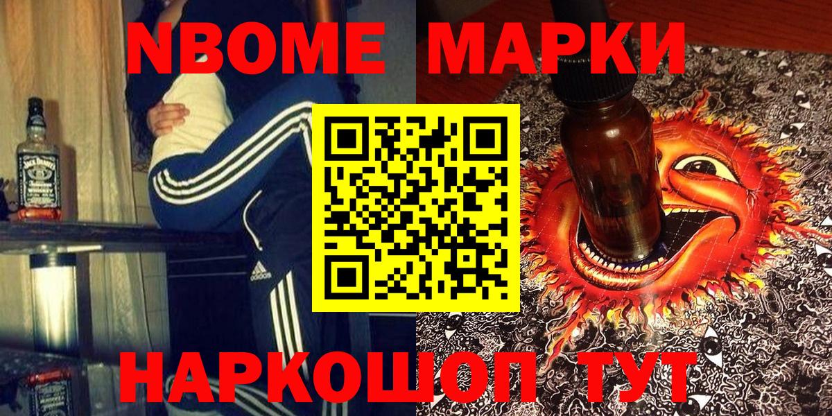 Наркотические марки 1,8мг  Вход с VPN  Марки NBOMe  наркотики  Алексеевка 